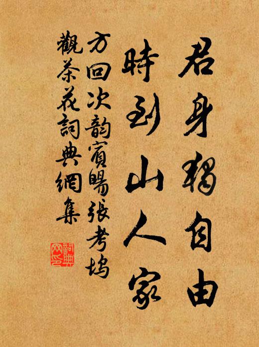 安得生羽翰,與子成雙飛 詩詞名句