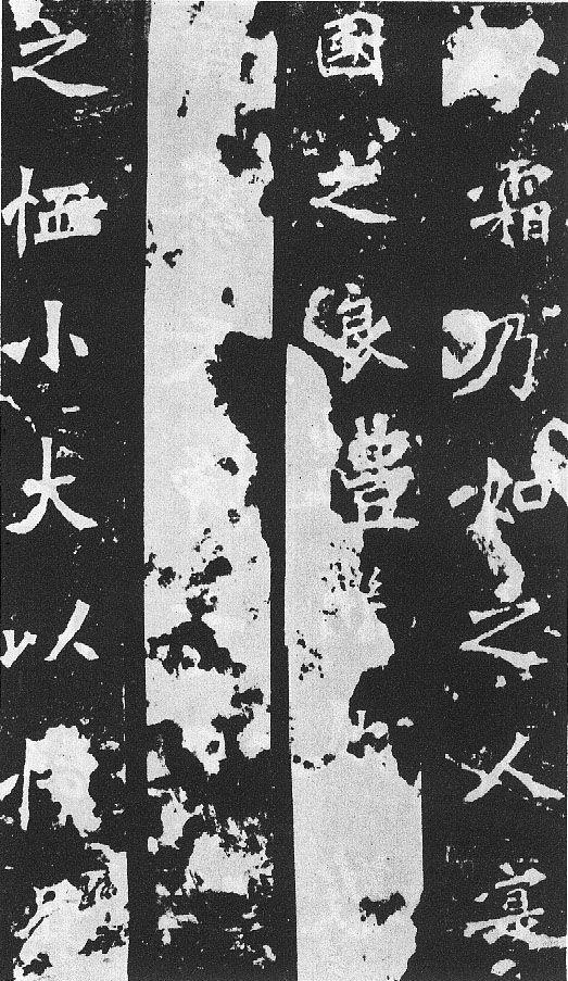 刀譜樣的書法《張猛龍碑》