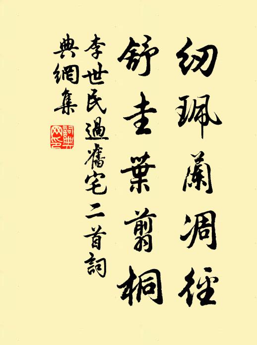 荊榛方櫛比，直道擬奚為 詩詞名句