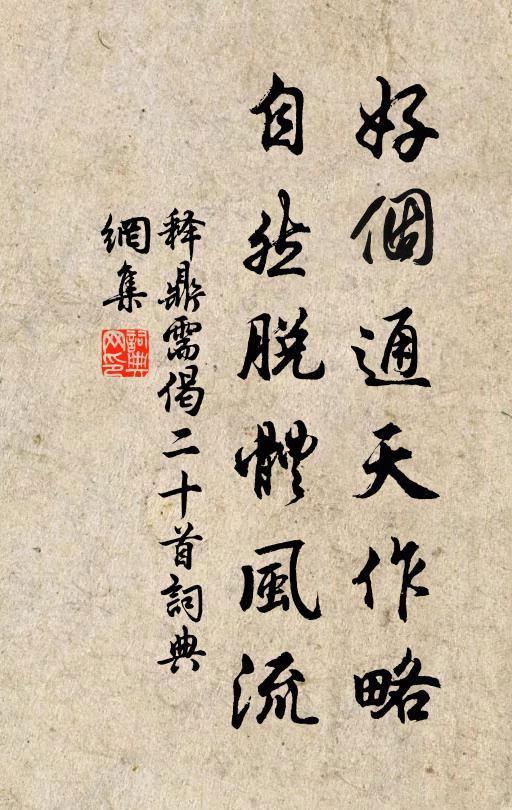 或雲保大豐，則恐錢轉嗇 詩詞名句