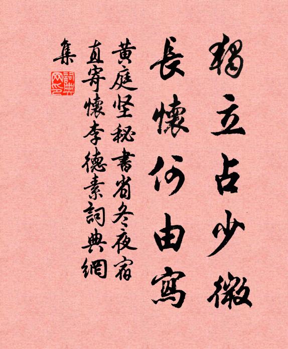 壽陽信美無仙骨，空把心情學澹妝 詩詞名句