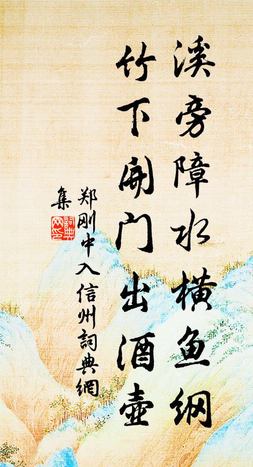 堪憐墳上舟難，爭似山坳住舍安 詩詞名句