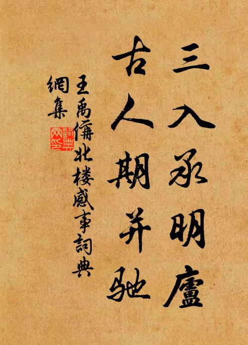 吹下蓉笙染玉塵 詩詞名句