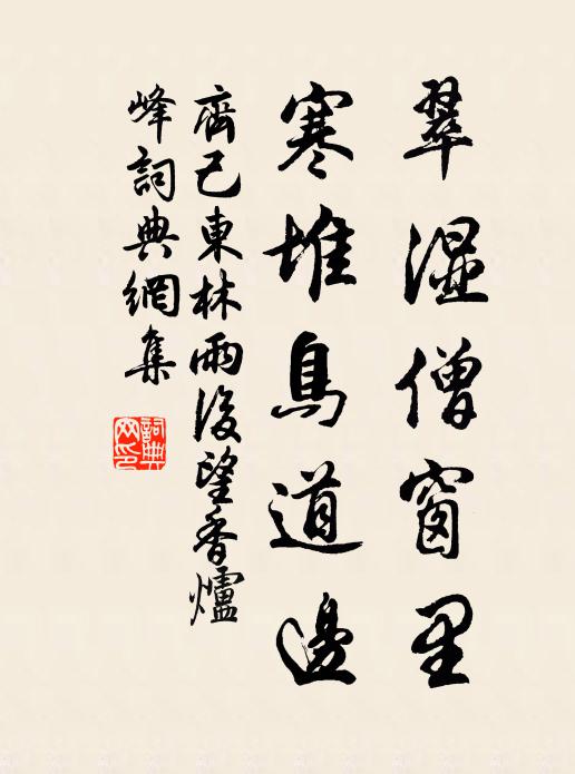 遷木鶯呼友，營壘燕將雛 詩詞名句