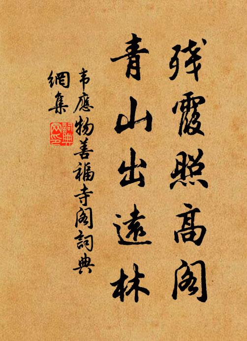 竹性直,直以立身;君子見其性,則思中立不倚者 詩詞名句