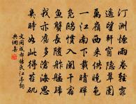 悠悠洛陽道,此會在何年。 詩詞名句