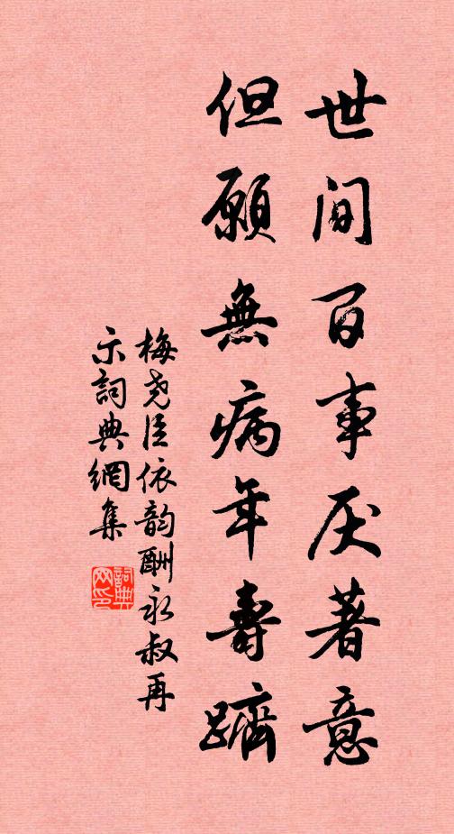 釀酒秋常醉，驅牛夜亦耕 詩詞名句