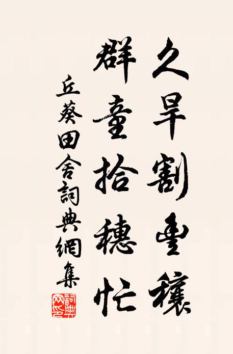 一年欲盡見松秀，眾水莫污知渭清 詩詞名句