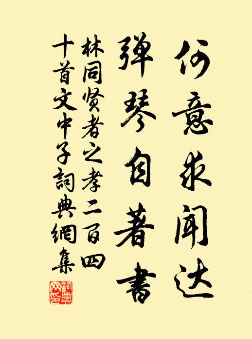 不顧在列嘲好為,濫取皋此得家便 詩詞名句