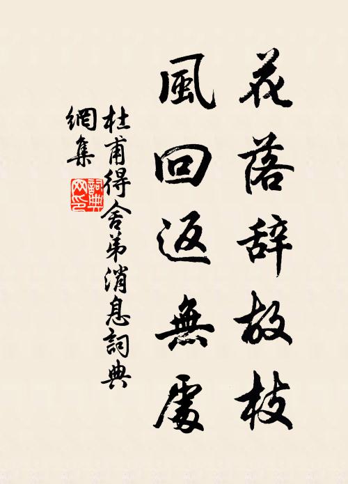 南浦渾無緒,東風忽放顛 詩詞名句