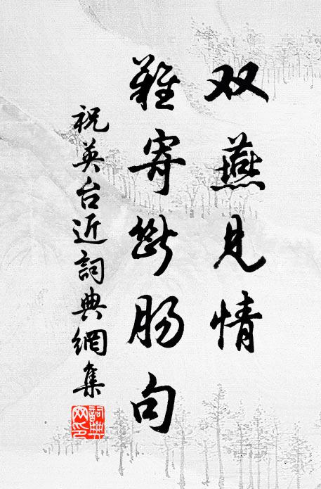 縱劃奚由盡，才燒又卻榮 詩詞名句