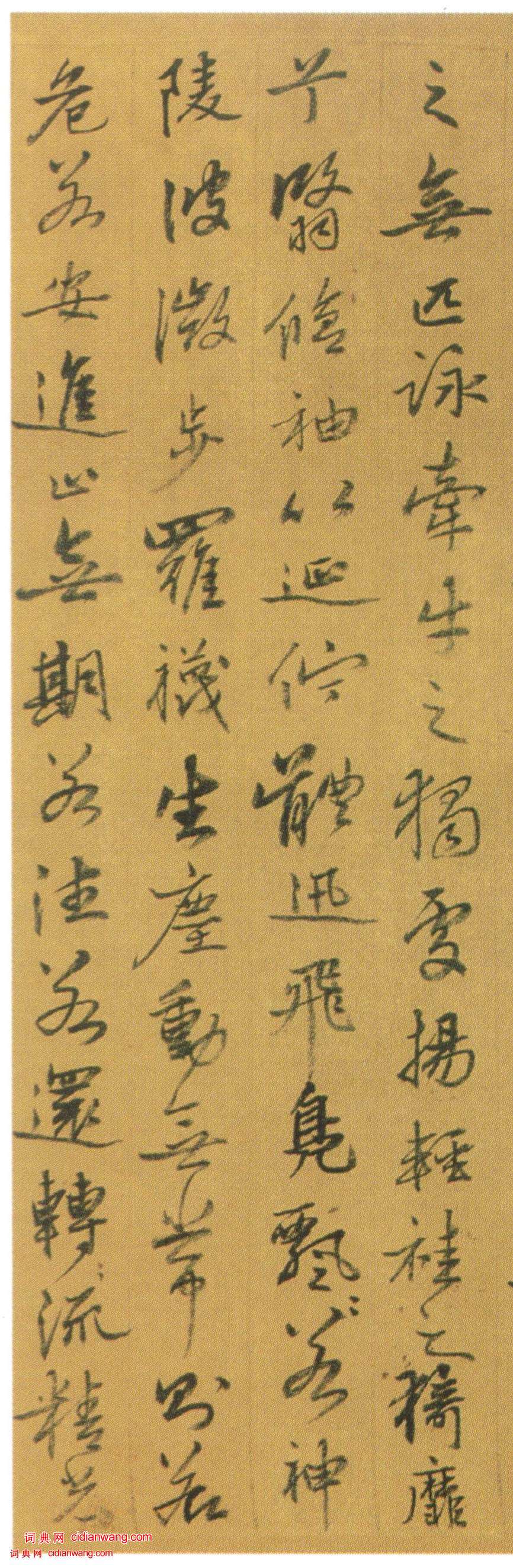 姚綬《行書洛神賦卷》