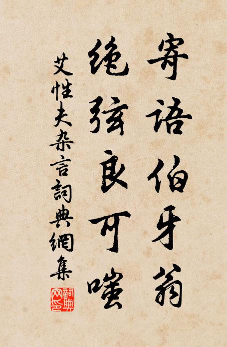 縱免摩伽能毀戒，未妨澤室會千齋 詩詞名句