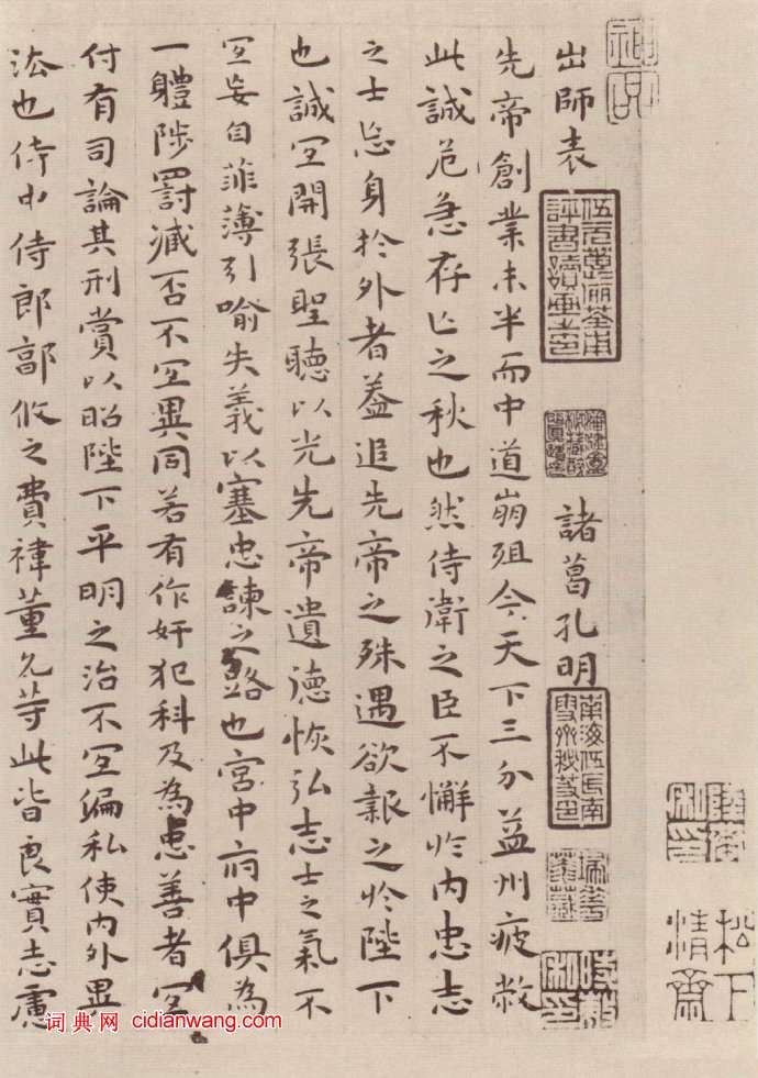 祝允明小楷《前後出師表》