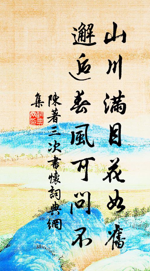 日斜旌騎轉,休氣滿林塘 詩詞名句