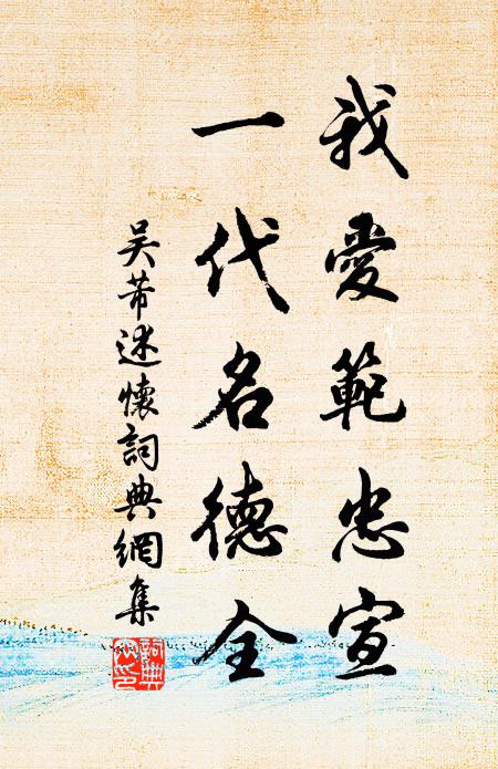 治行今難及,聲名保不磨 詩詞名句