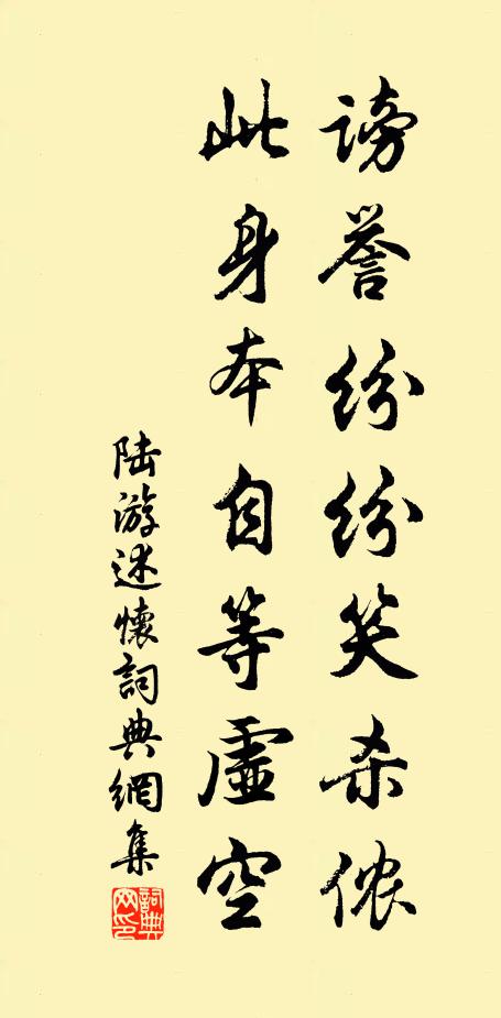 悟回頭,真自喜 詩詞名句