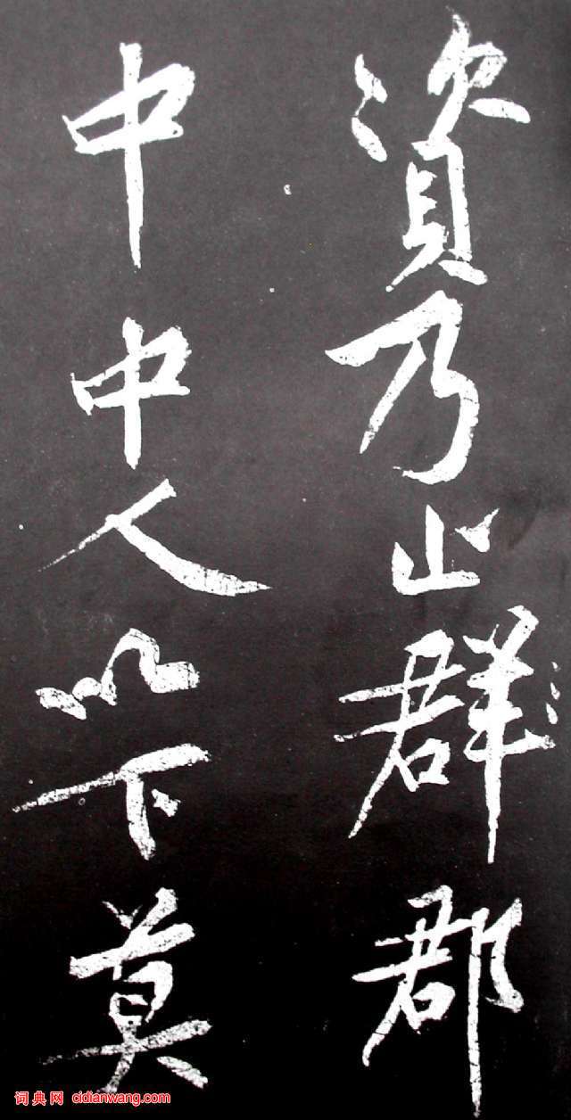 黃庭堅行書《范滂傳》