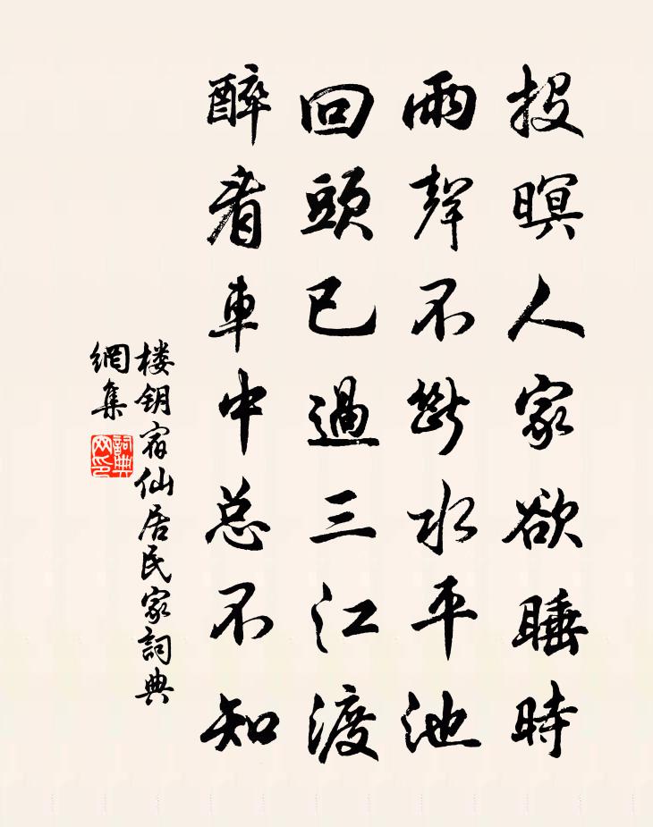樓鑰宿仙居民家書法作品欣賞