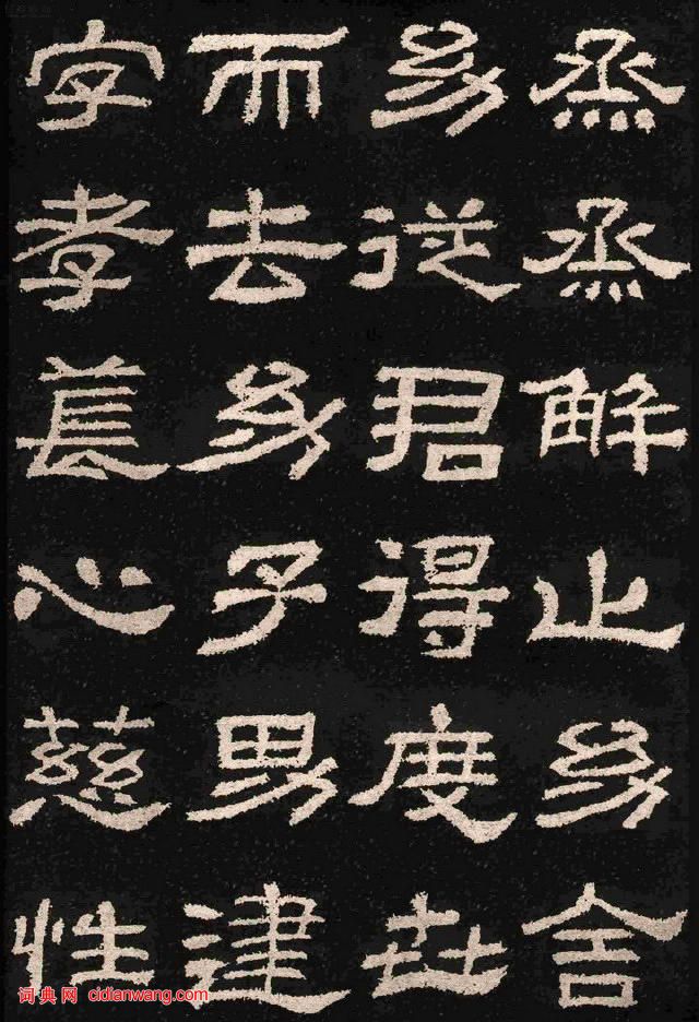 漢碑隸書之精品《肥致碑》