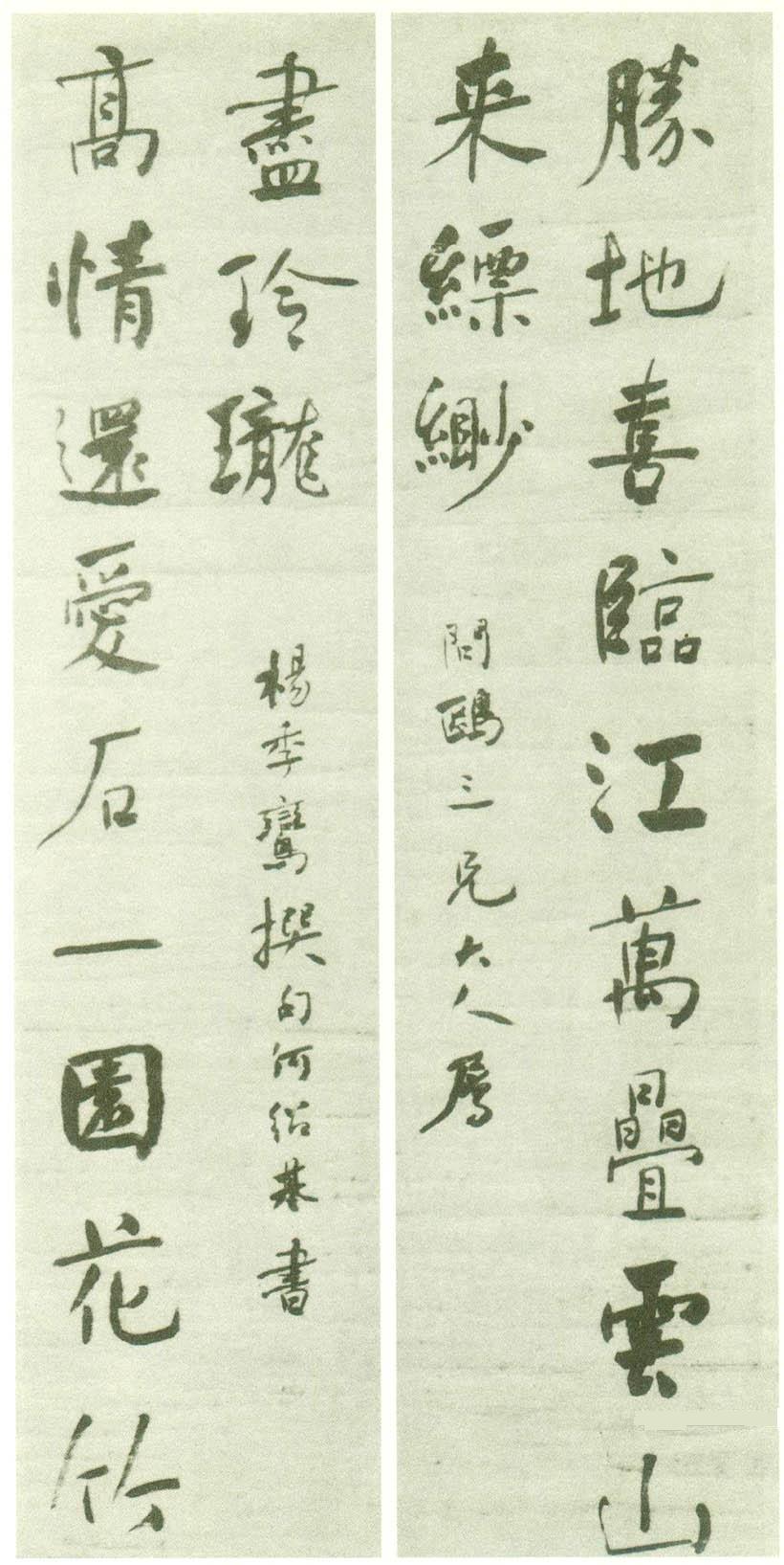 何紹基行楷《為問鷗書十二言聯》_何紹基書法作品欣賞