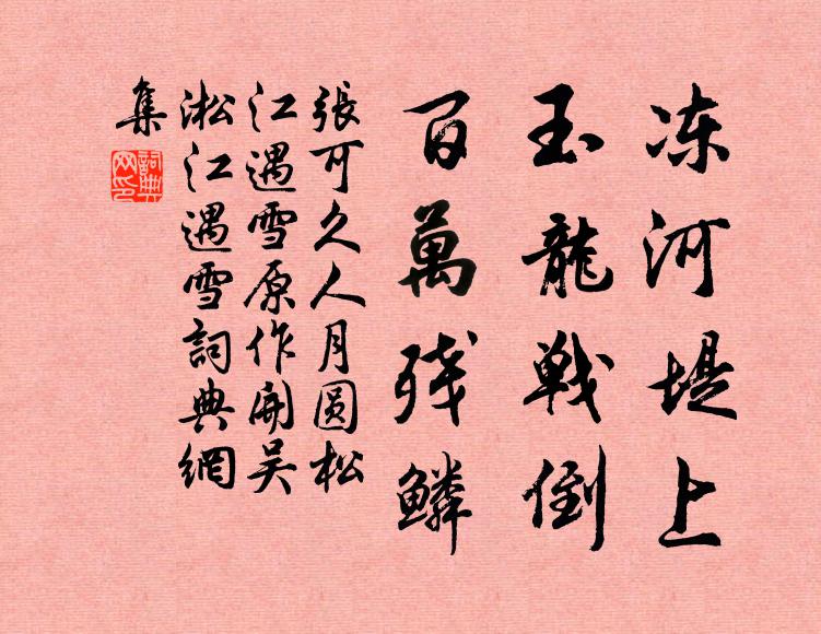 運極數殘,德至時否 詩詞名句
