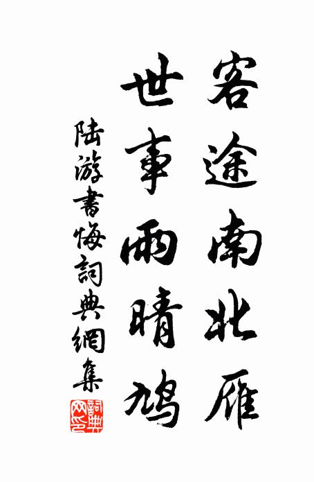 幸逢為善樂 詩詞名句