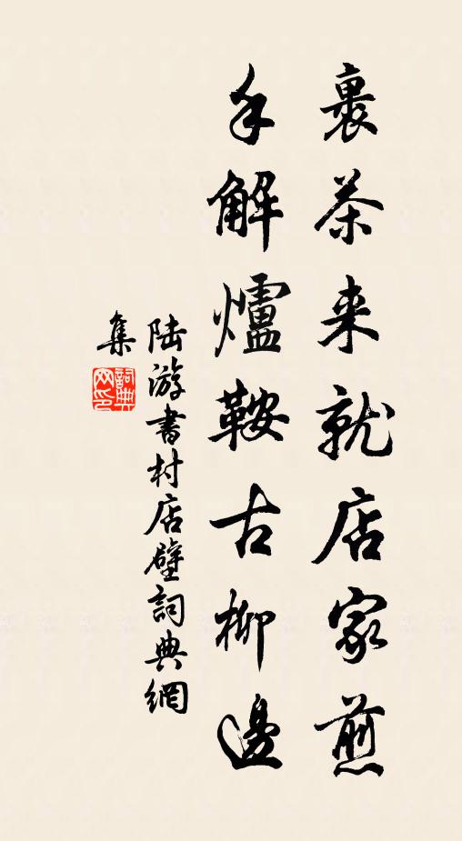 今朝偶得西華稻,僧飯年年出玉腴 詩詞名句