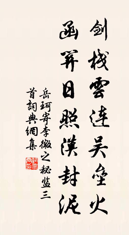 禽孝傳居俗，風痴動浹旬 詩詞名句