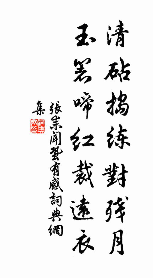 衙鼓不聞春睡足，閉門聊喜得幽棲 詩詞名句