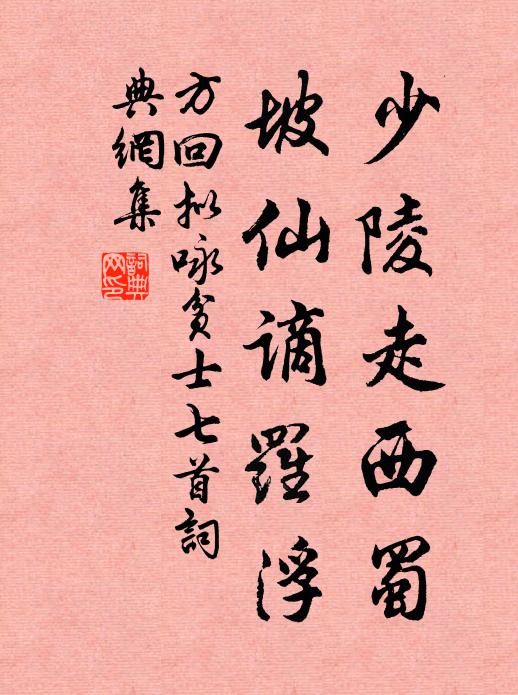 君豪頻挑戰，吾老怯交綏 詩詞名句