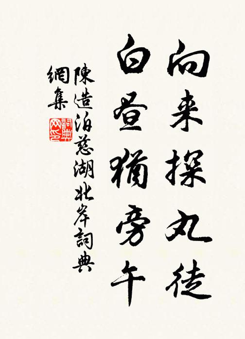 鉛汞錯認結為砂 詩詞名句