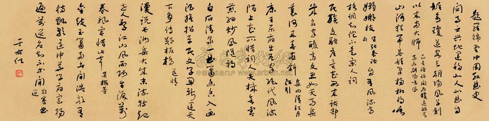 于右任《草書題羅錦堂中國散曲史》