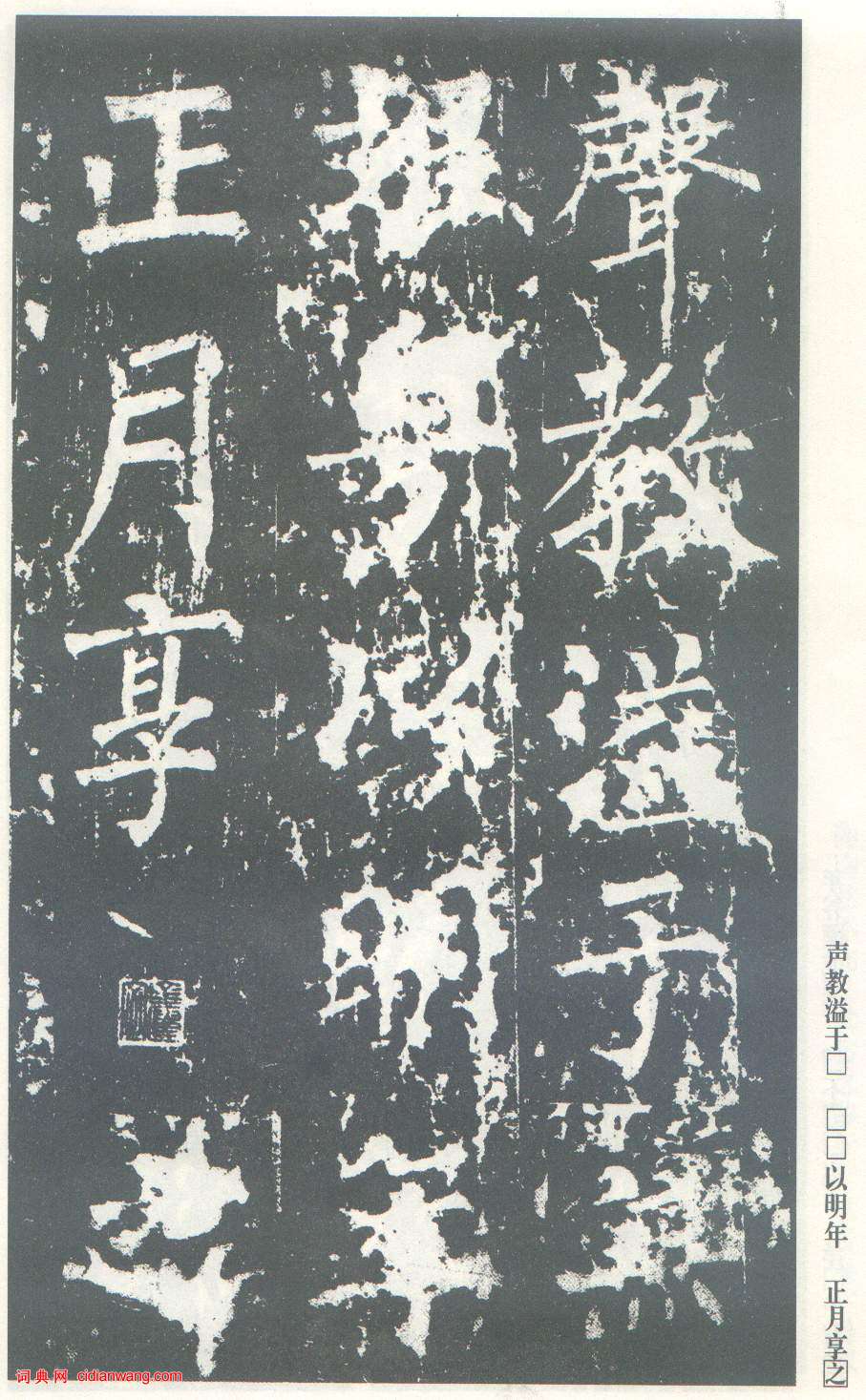 柳公權楷書《神策軍碑》