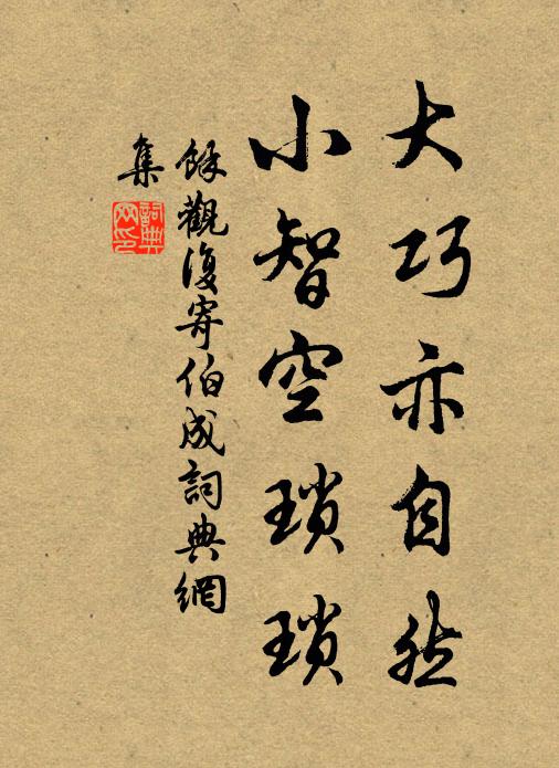 卿家嗣宗望爾來,不獨我聞足音喜 詩詞名句