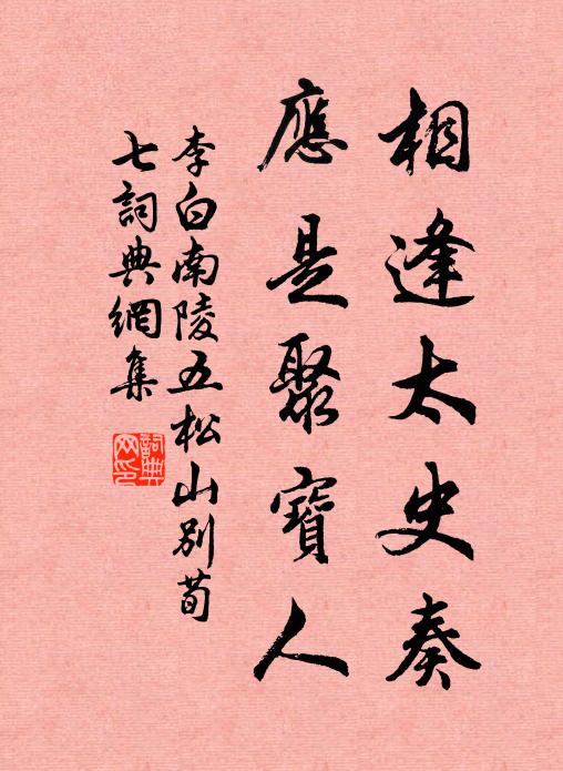 年少俊游渾斷得 詩詞名句