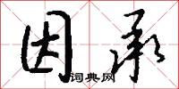 絜粢的意思_絜粢的解釋_國語詞典