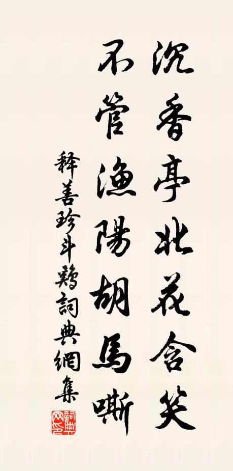 設雲般若無聲色,何必廣長更說經 詩詞名句