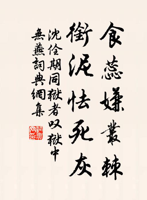 露蔓晨猶泫，風蟬暮更遒 詩詞名句