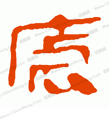 寫的馬王堆帛書