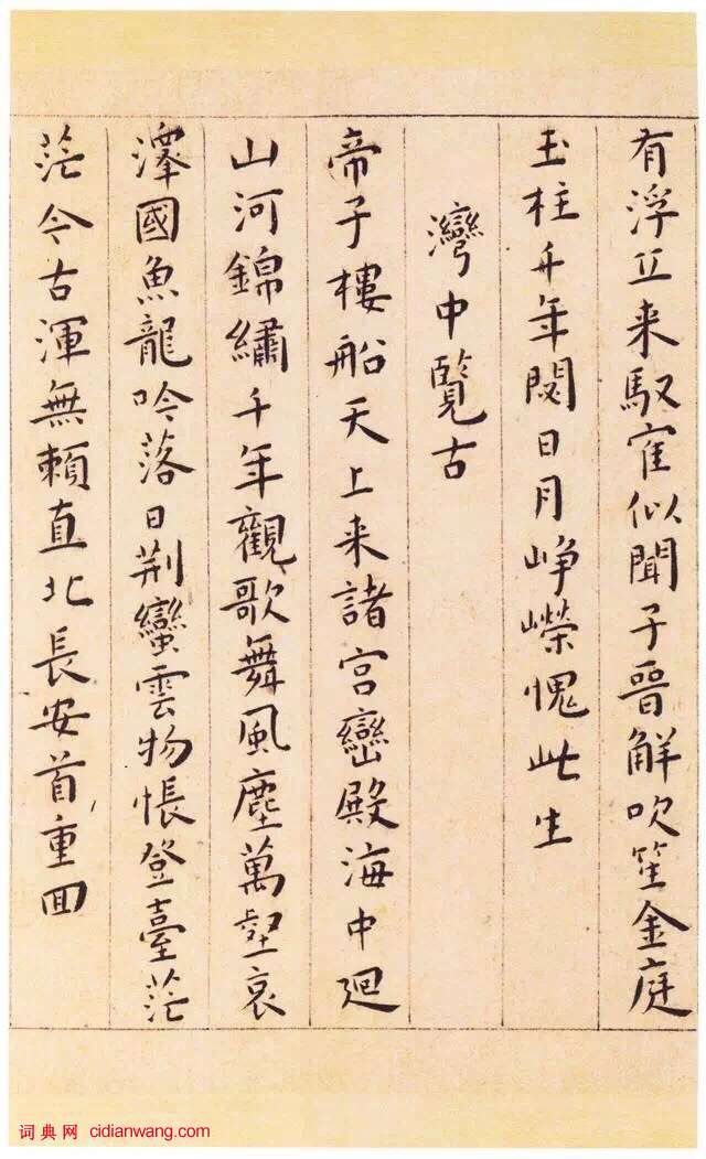 王寵小楷《游包山集》