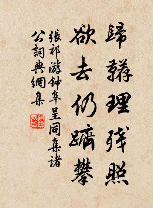 剩欲抽簪訪松菊,要憑突兀看扶疏 詩詞名句