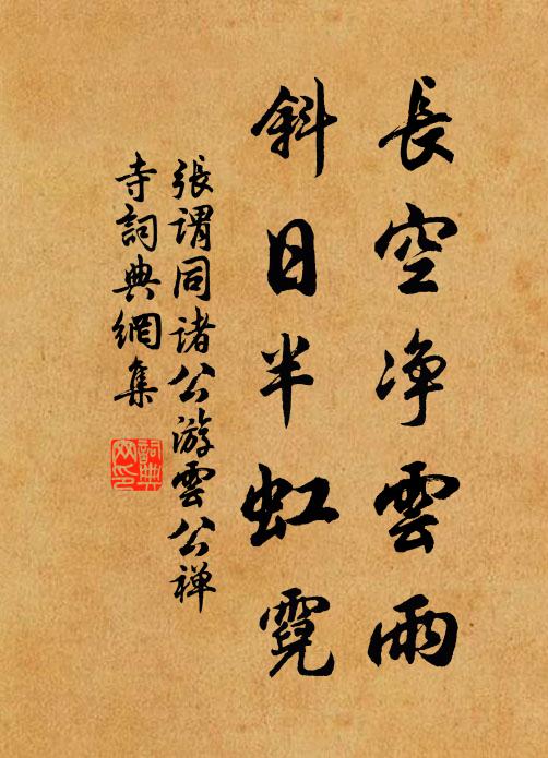 大德始無頗,中智是所是 詩詞名句