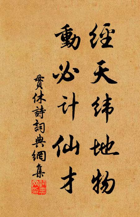 詩思如清水,毫端妙入神 詩詞名句