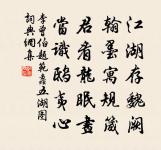 陪湖南李中丞宴隱溪璋原文_陪湖南李中丞宴隱溪璋的賞析_古詩文