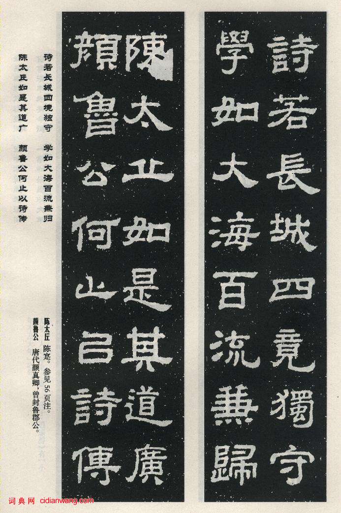 東漢隸書集聯《魯峻碑集聯》