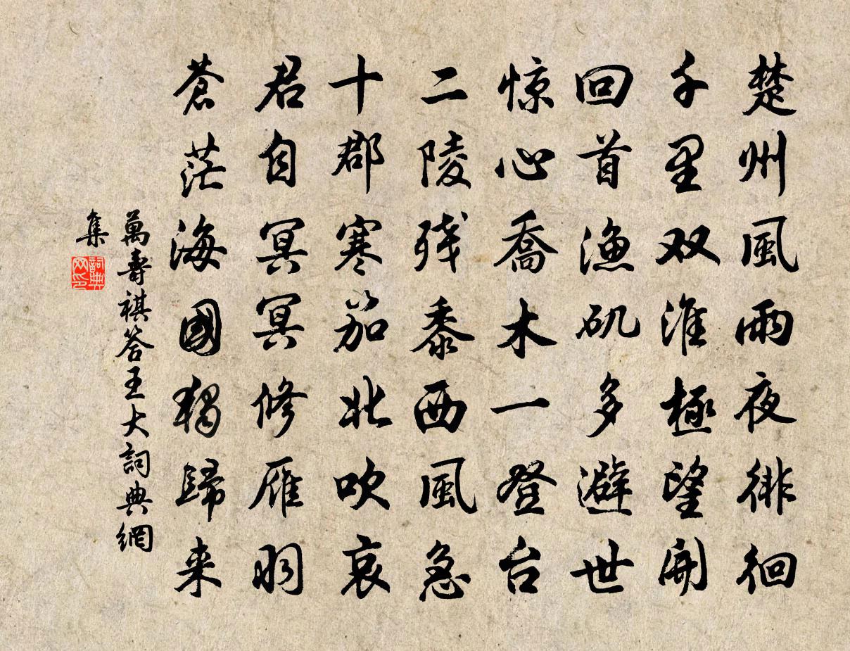 萬壽祺答王大書法作品欣賞