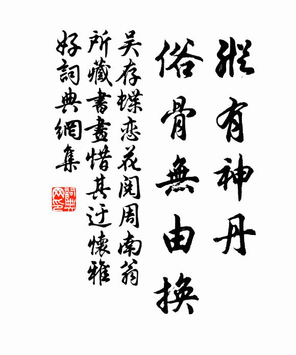 `梁棟盡空虛,攻穿痕不露 詩詞名句