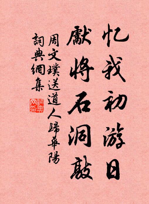 冥搜詎有得,燥吻真何以 詩詞名句