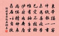或分一壘向邊疆,願作長城如李勣 詩詞名句